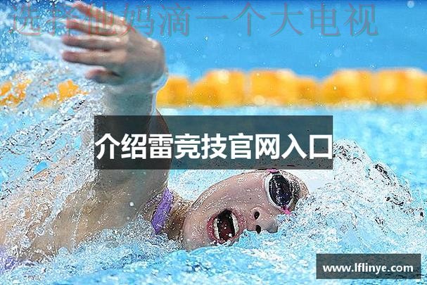 雷竞技登录入口官网平台